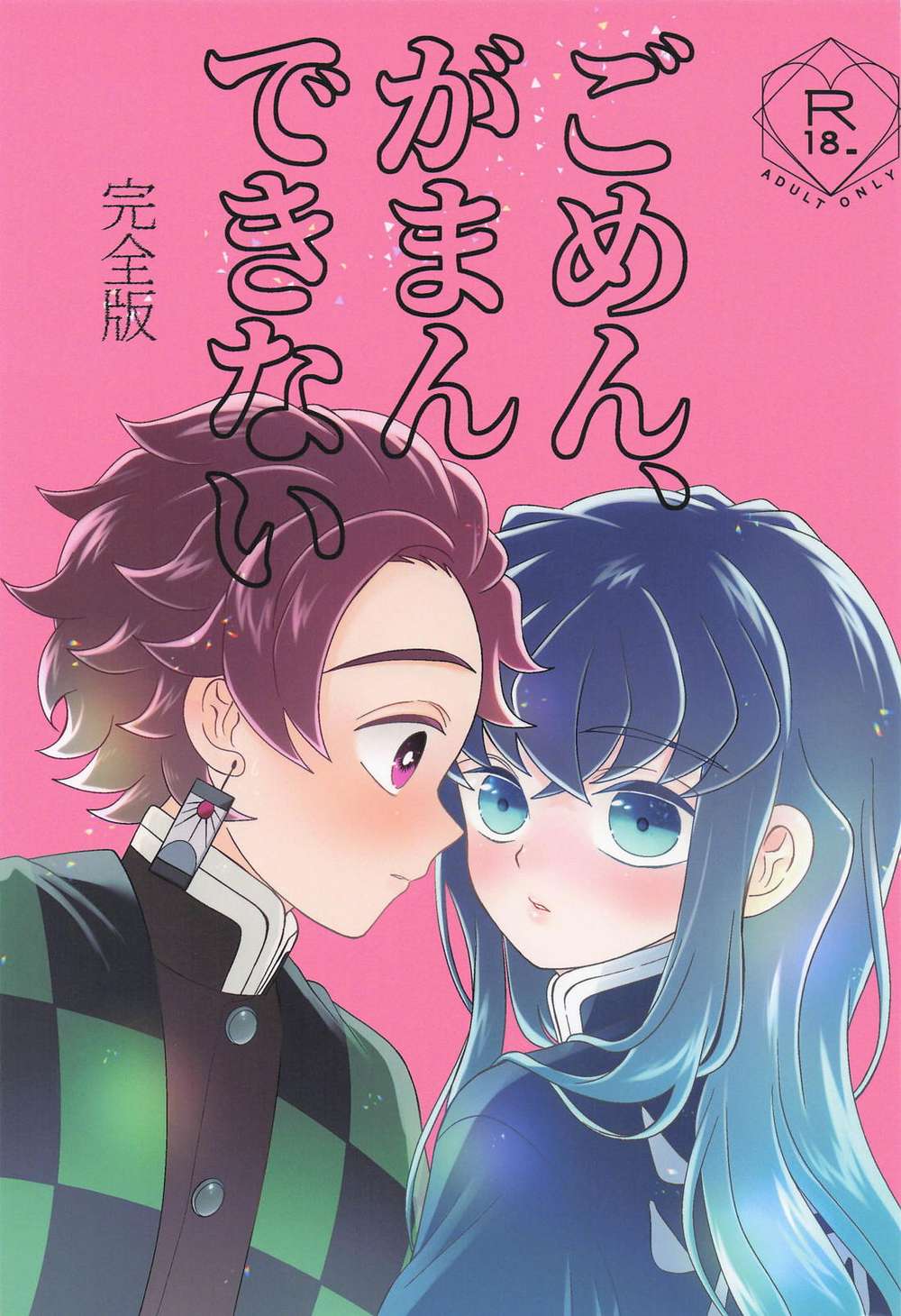 BL manga "Demon-Slayer-Kimetsu-No-Yaiba - Cant Tolerate It Demon Slayer" cover image