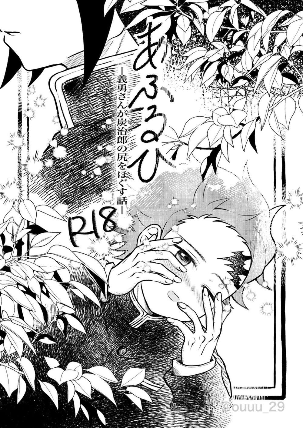 BL manga "Demon-Slayer-Kimetsu-No-Yaiba - Demon Slayer Giyu Tanjiro Story" cover image
