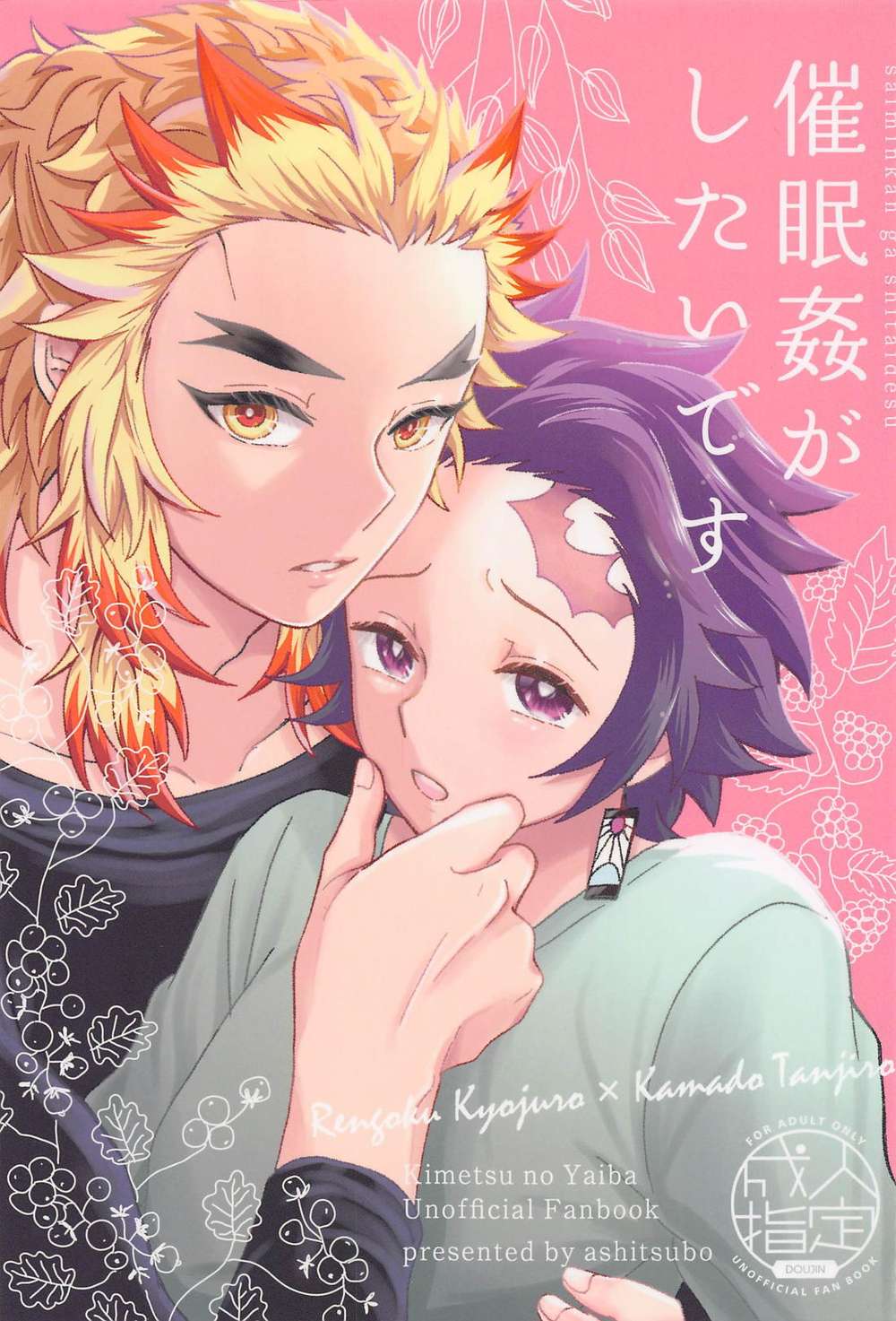 Recommended BL manga "Demon-Slayer-Kimetsu-No-Yaiba - Demon Slayer Hypnosis Fan" cover image