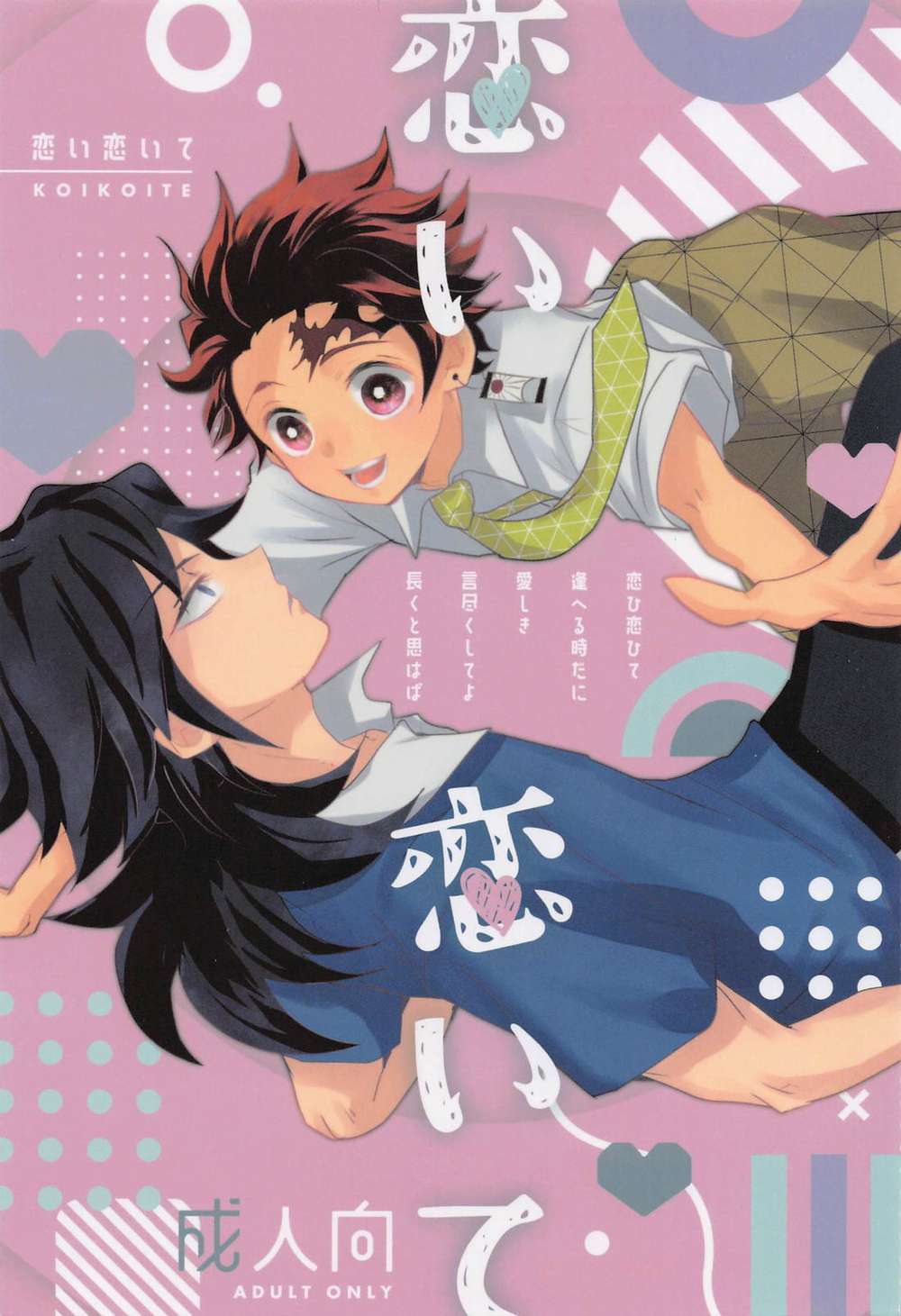 Recommended BL manga "Demon-Slayer-Kimetsu-No-Yaiba - Demon Slayer Love Story" cover image