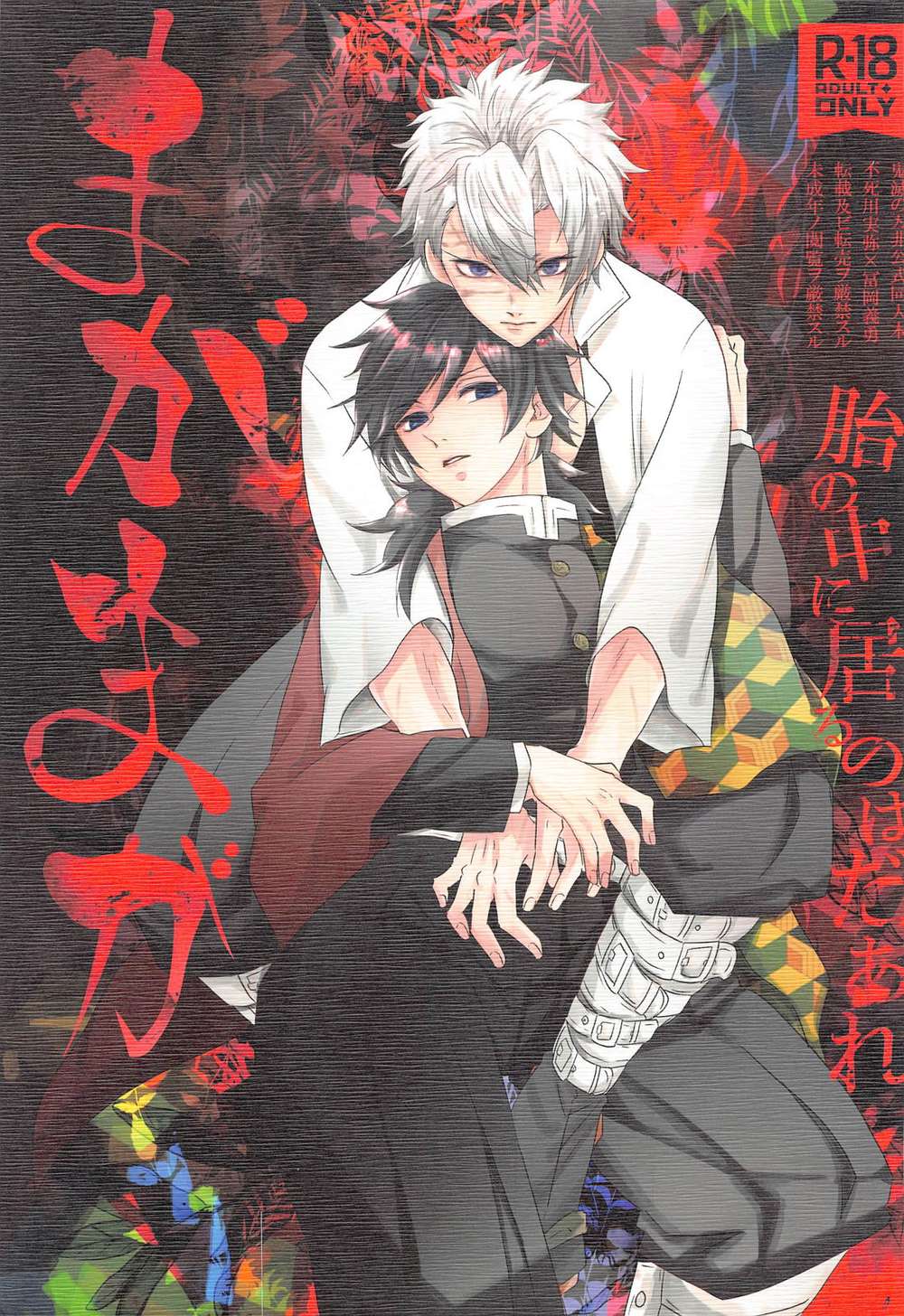 BL manga "Demon-Slayer-Kimetsu-No-Yaiba - Demon Slayer Real Justice" cover image