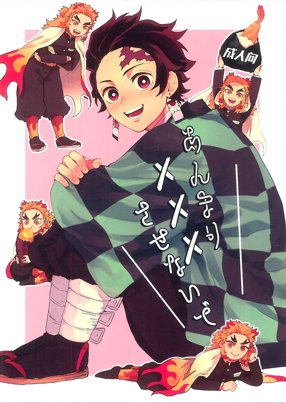 Recommended BL manga "Demon-Slayer-Kimetsu-No-Yaiba - Demon Slayer Rentan" cover image