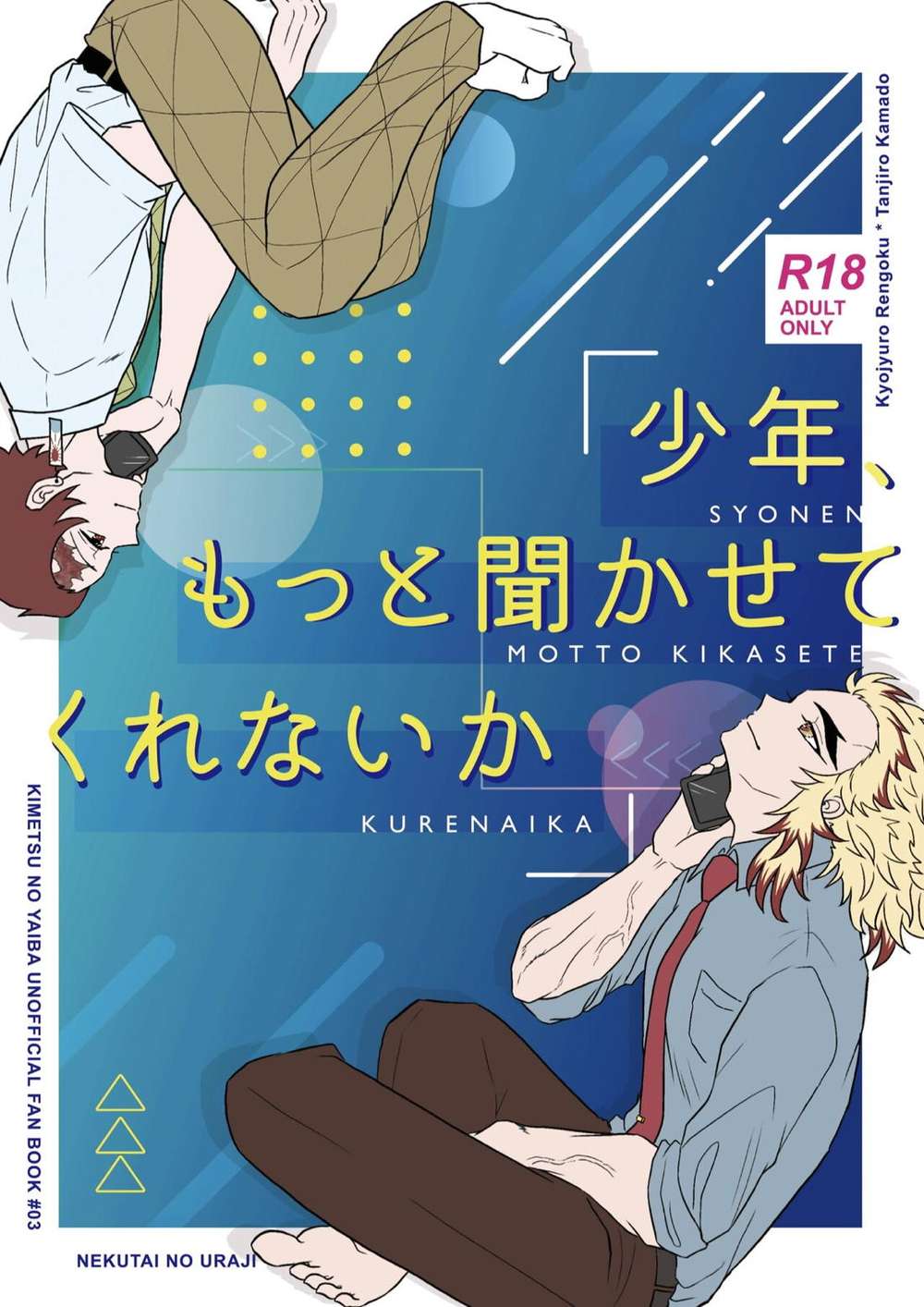 Recommended BL manga "Demon-Slayer-Kimetsu-No-Yaiba - Demon Slayer Tanren" cover image