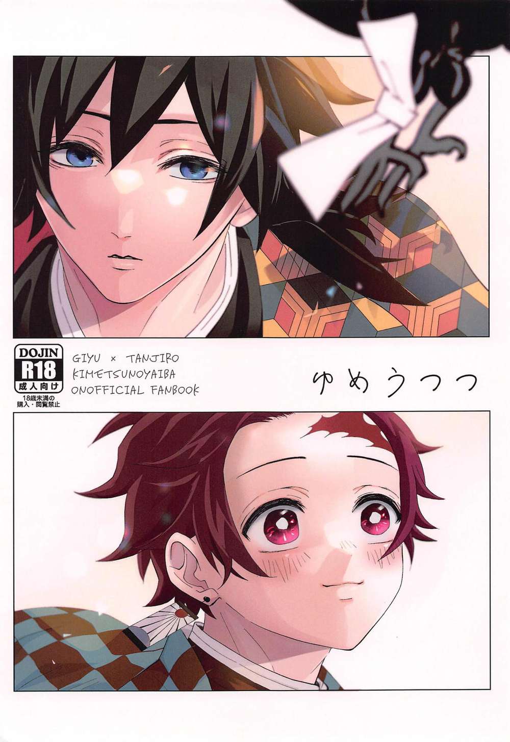Recommended BL manga "Demon-Slayer-Kimetsu-No-Yaiba - Dreams And Reality" cover image