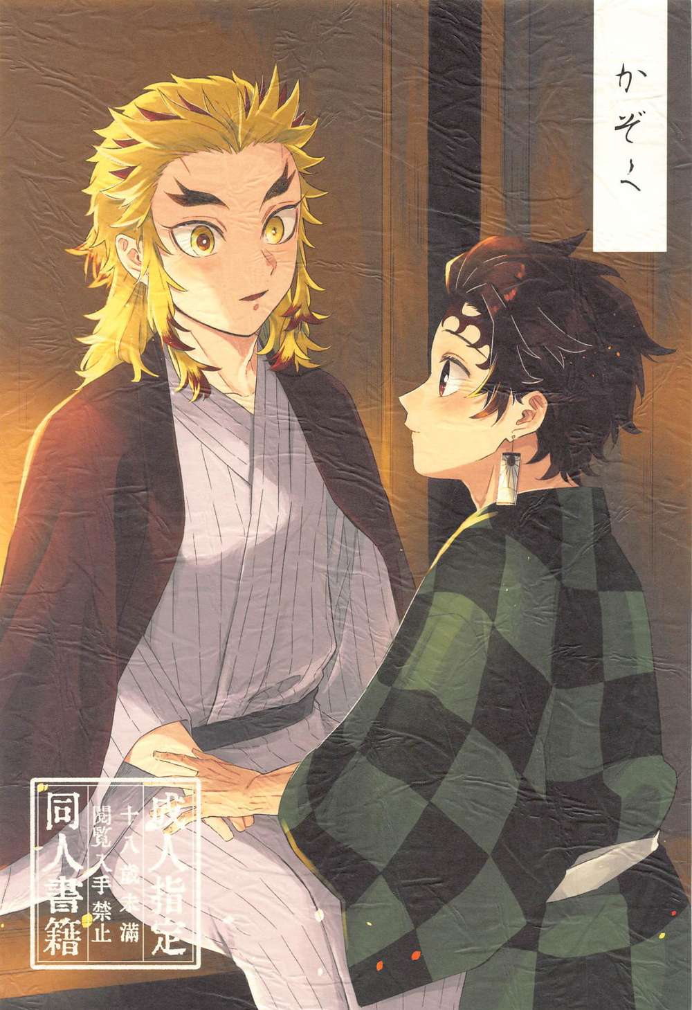 Demon-Slayer-Kimetsu-No-Yaiba - Family Demon Slayer Rentan