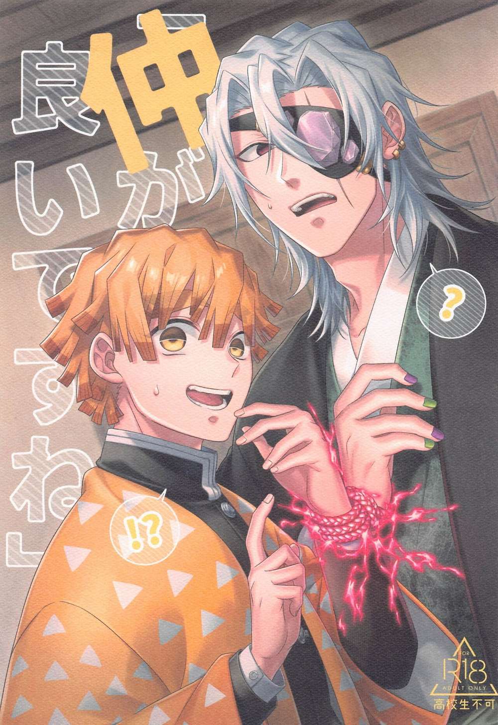 BL manga "Demon-Slayer-Kimetsu-No-Yaiba - Getting Along Well" cover image