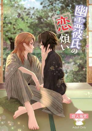 Recommended BL manga "Demon-Slayer-Kimetsu-No-Yaiba - Ghost Boyfriend Lovesickness" cover image