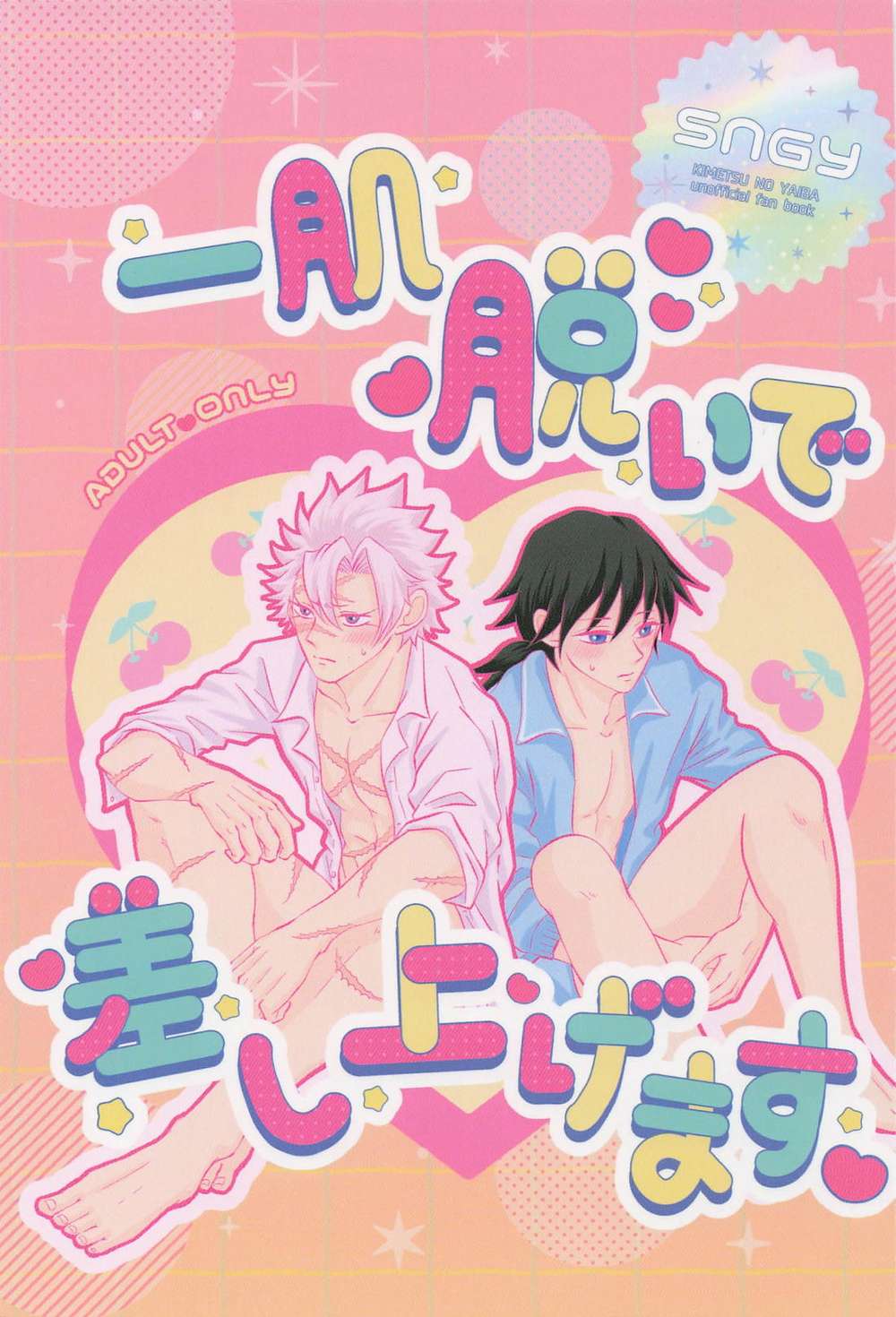 BL manga "Demon-Slayer-Kimetsu-No-Yaiba - Going To Great Lengths" cover image