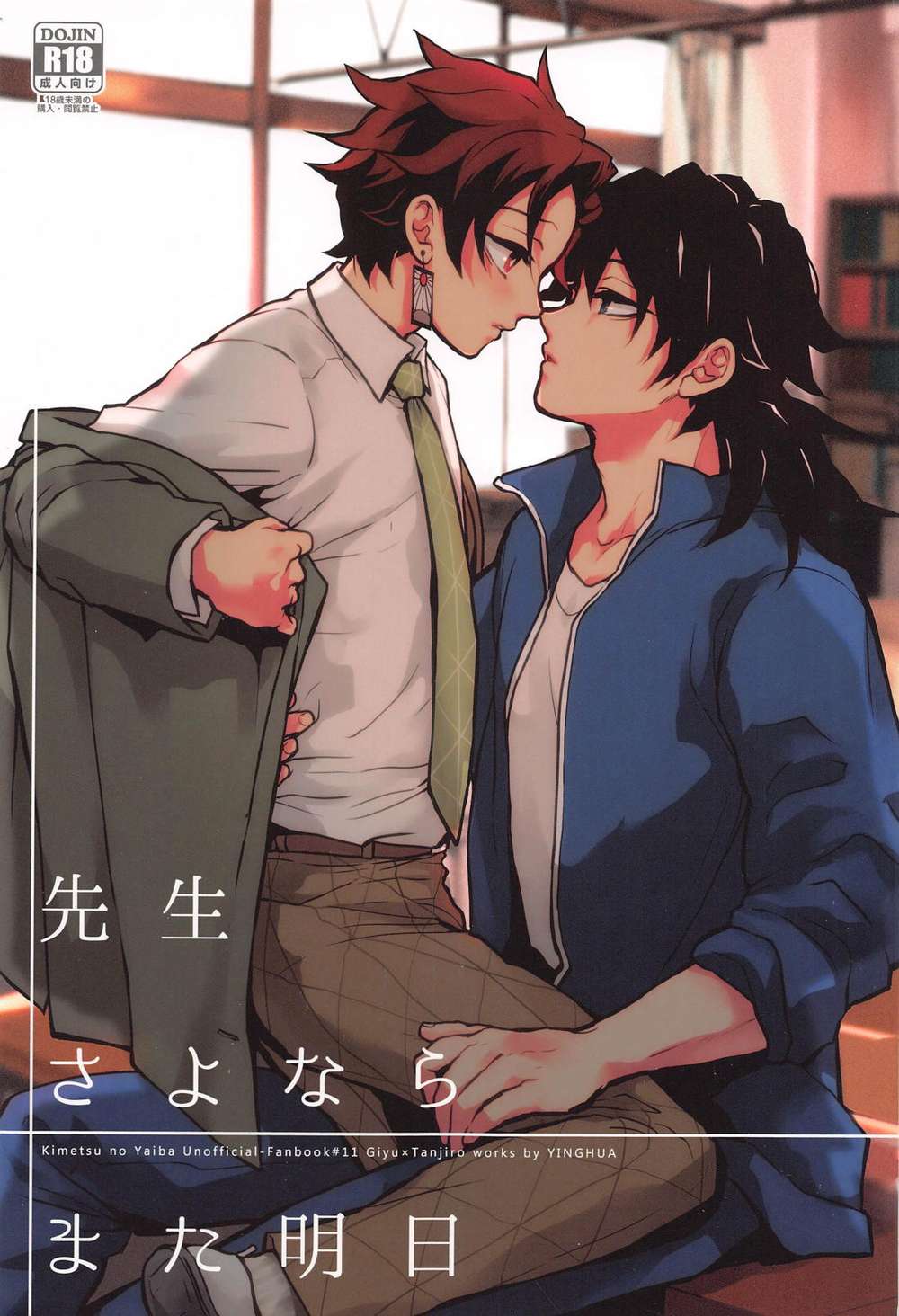 Recommended BL manga "Demon-Slayer-Kimetsu-No-Yaiba - Goodbye Teacher Tomorrow Demon Slayer" cover image
