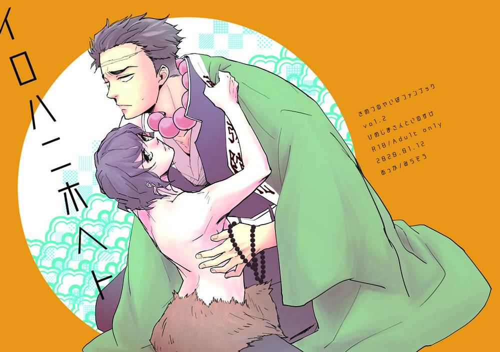 Recommended BL manga "Demon-Slayer-Kimetsu-No-Yaiba - Gyomei Inosuke Ship" cover image