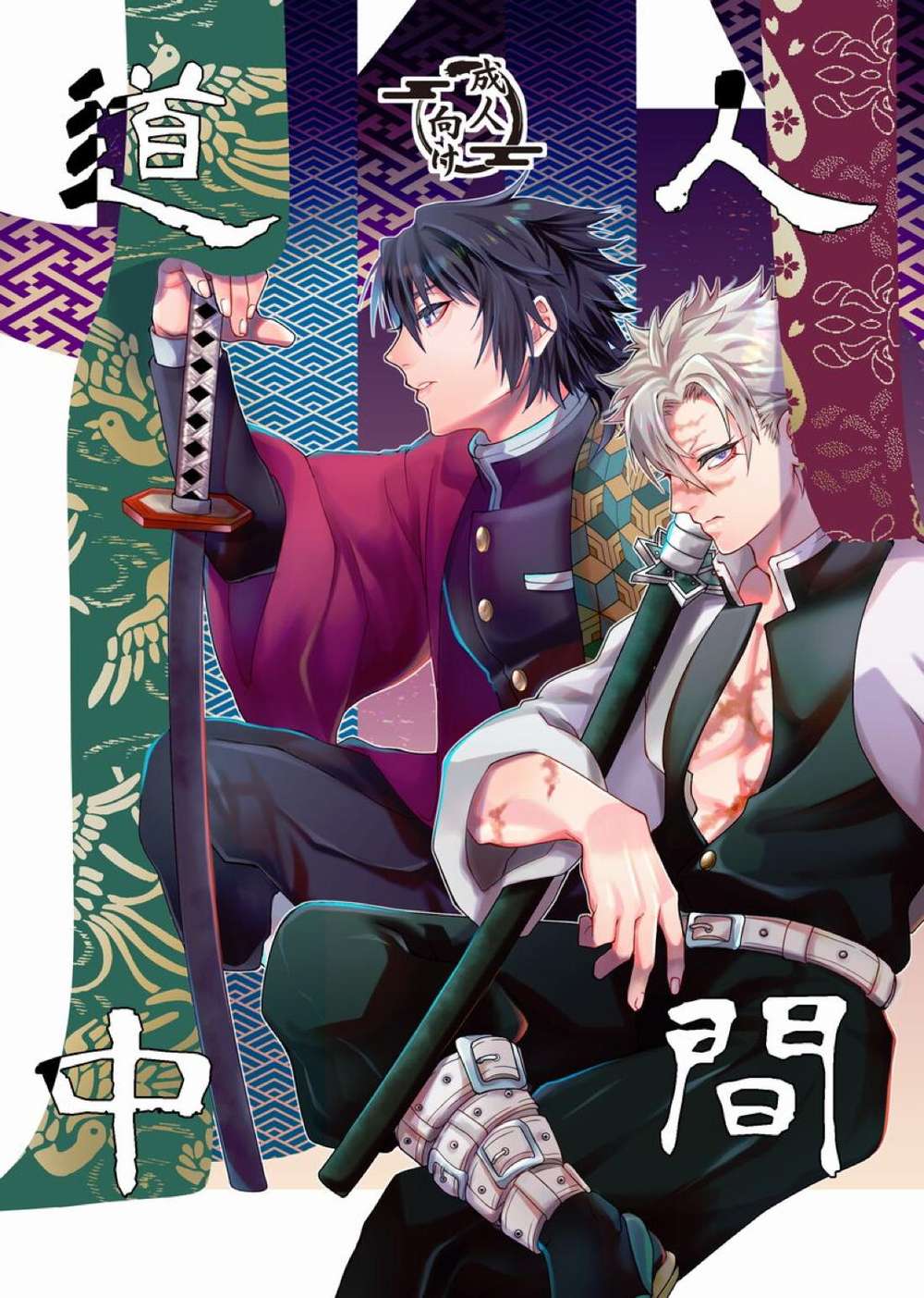 Recommended BL manga "Demon-Slayer-Kimetsu-No-Yaiba - Human Journey" cover image