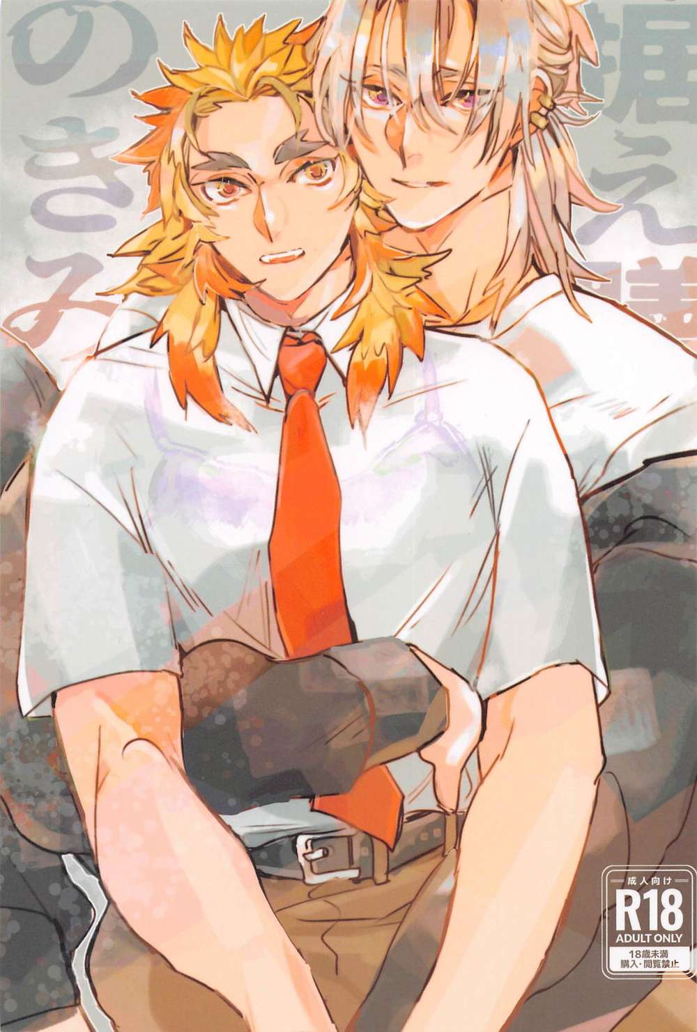 Recommended BL manga "Demon-Slayer-Kimetsu-No-Yaiba - Kimetsu No Yaiba Uran You With Served Meal" cover image
