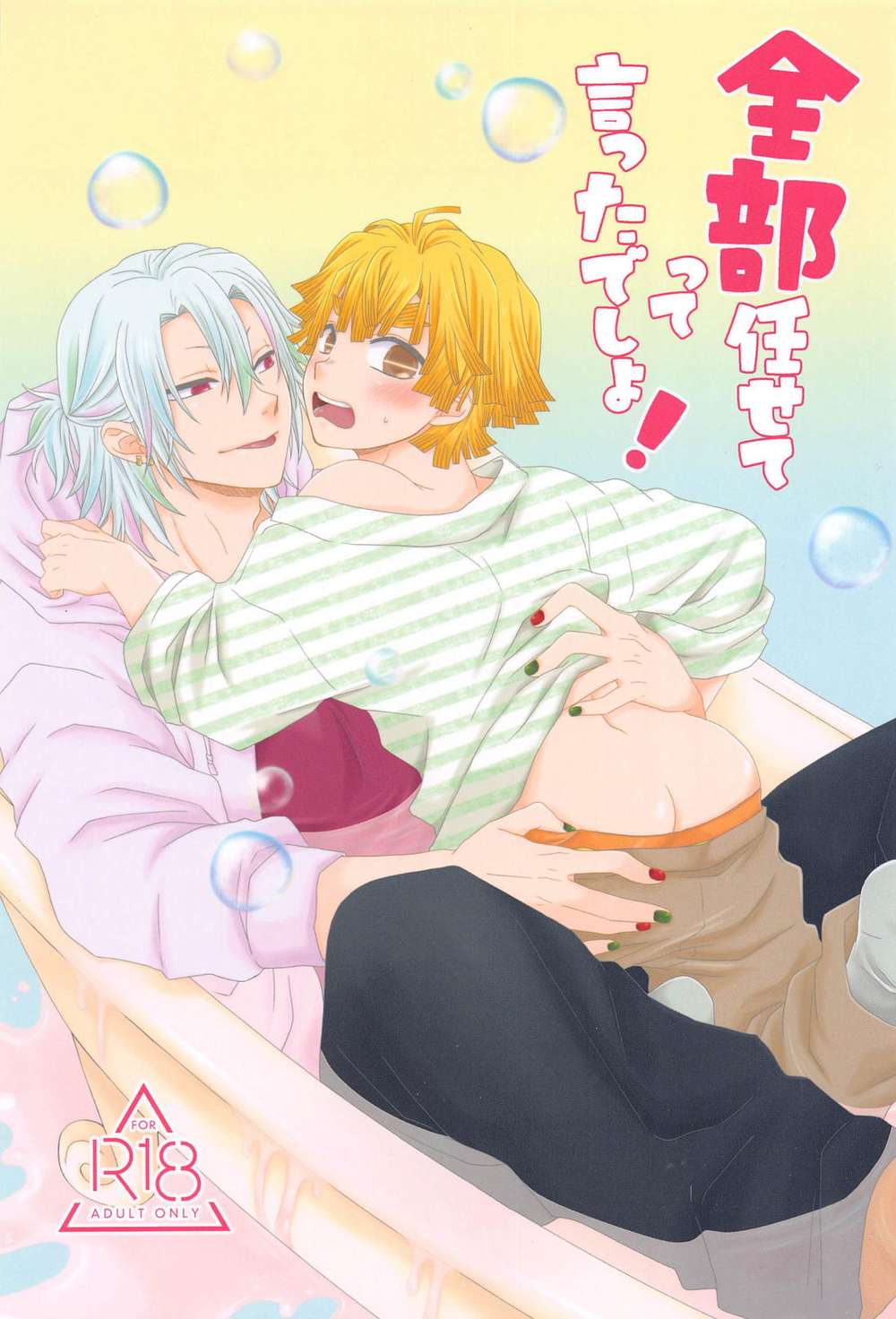 BL manga "Demon-Slayer-Kimetsu-No-Yaiba - Leave It To Me Demon Slayer Uzen" cover image