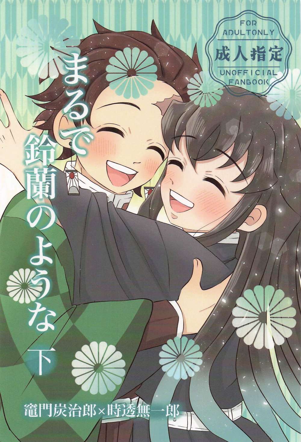 Recommended BL manga "Demon-Slayer-Kimetsu-No-Yaiba - Like A Lily Of The Valley Part2" cover image