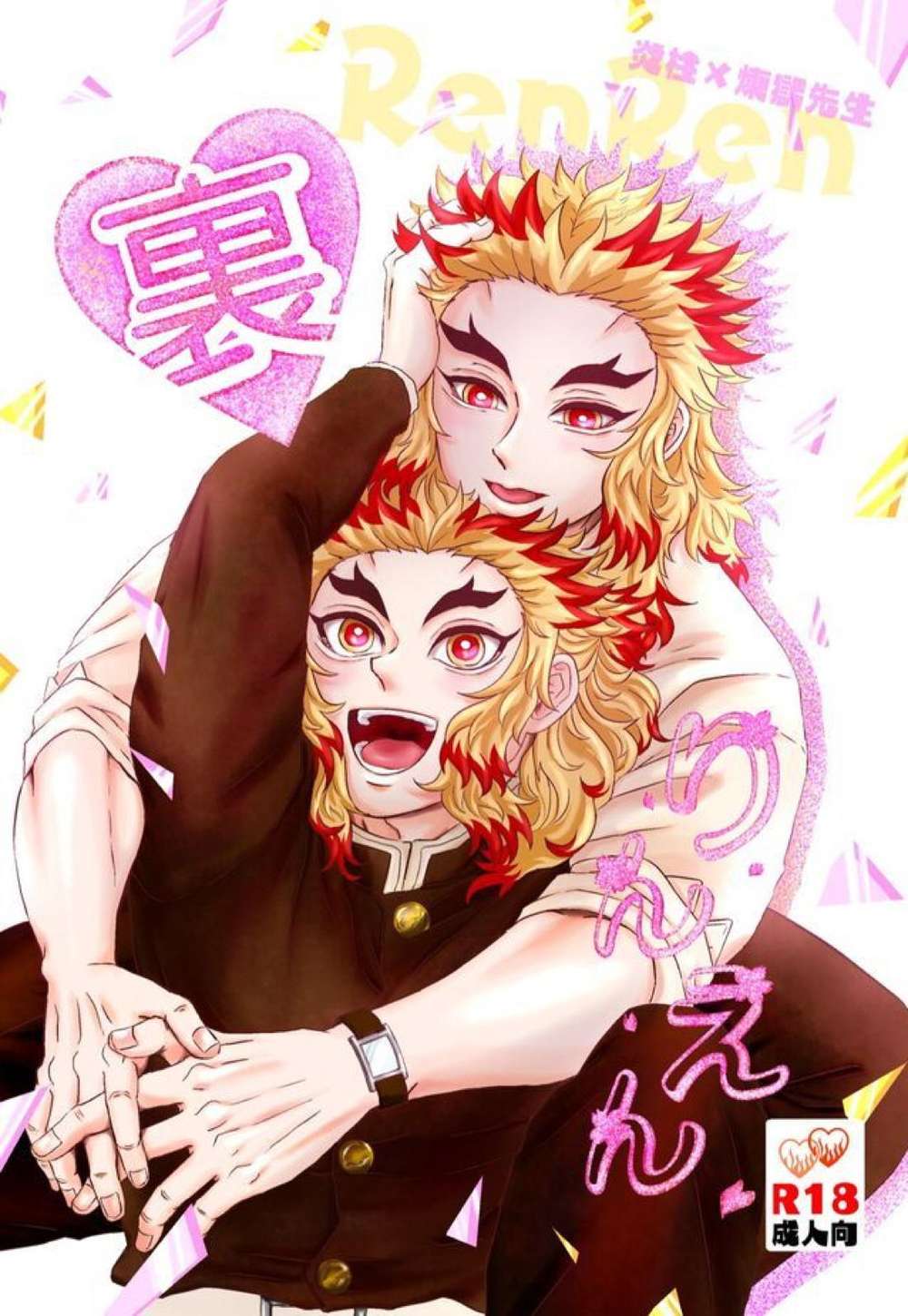 Recommended BL manga "Demon-Slayer-Kimetsu-No-Yaiba - Rengoku X Rengoku" cover image