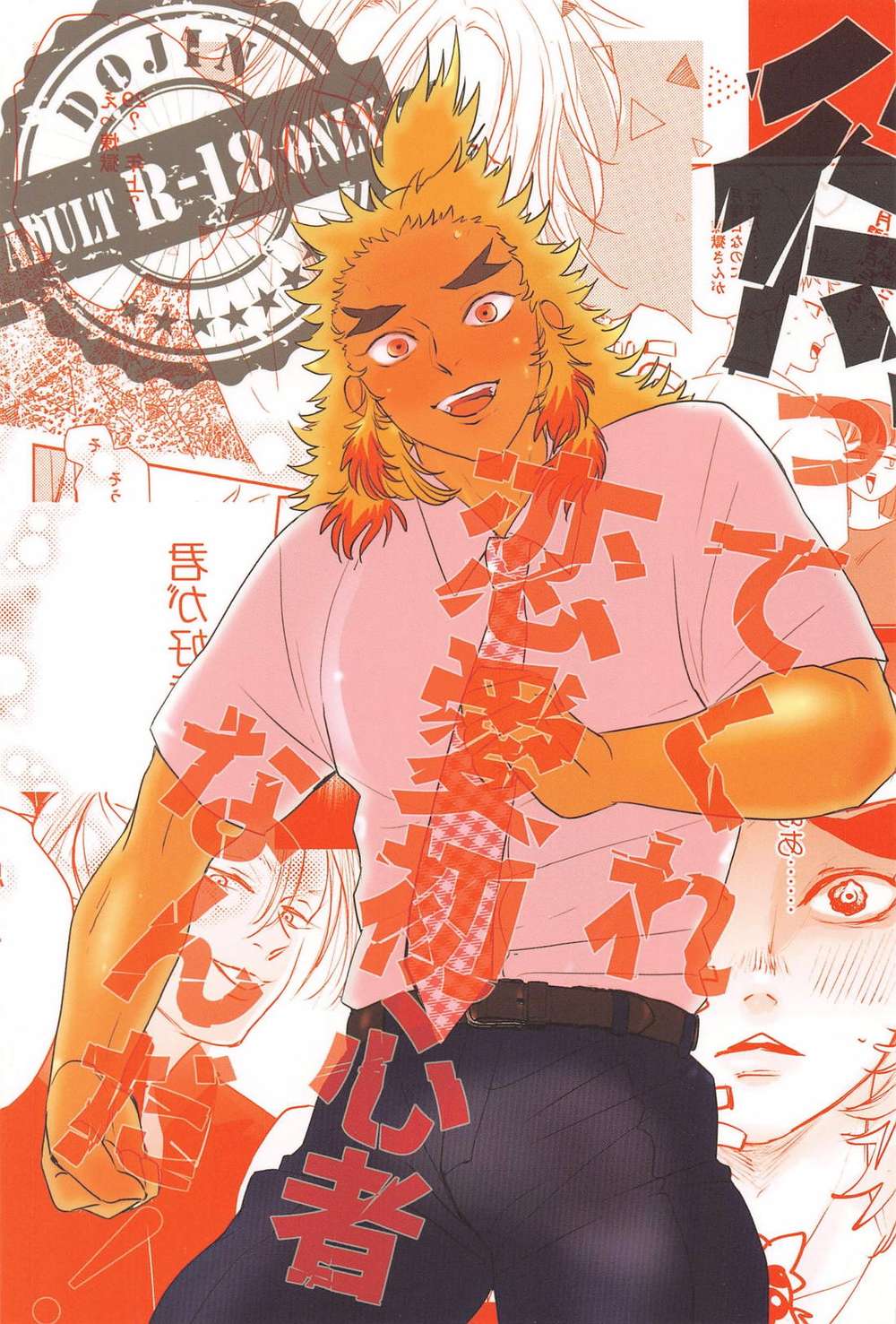 BL manga "Demon-Slayer-Kimetsu-No-Yaiba - Romance Beginner Demon Slayer Uren" cover image