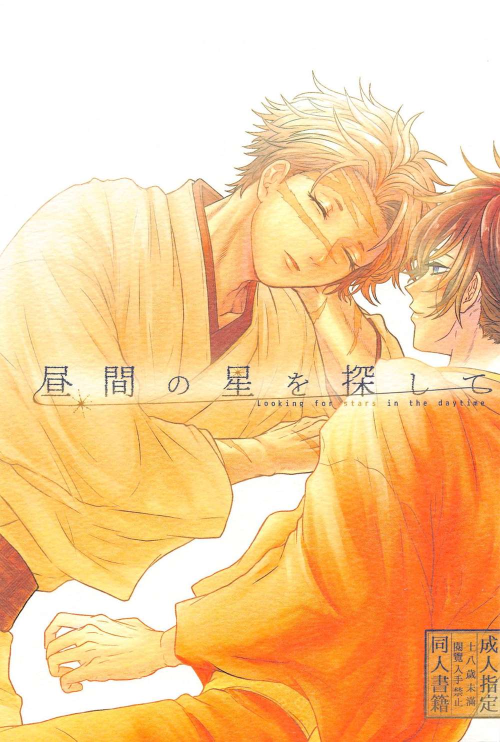 BL manga "Demon-Slayer-Kimetsu-No-Yaiba - Search For Daytime Stars" cover image