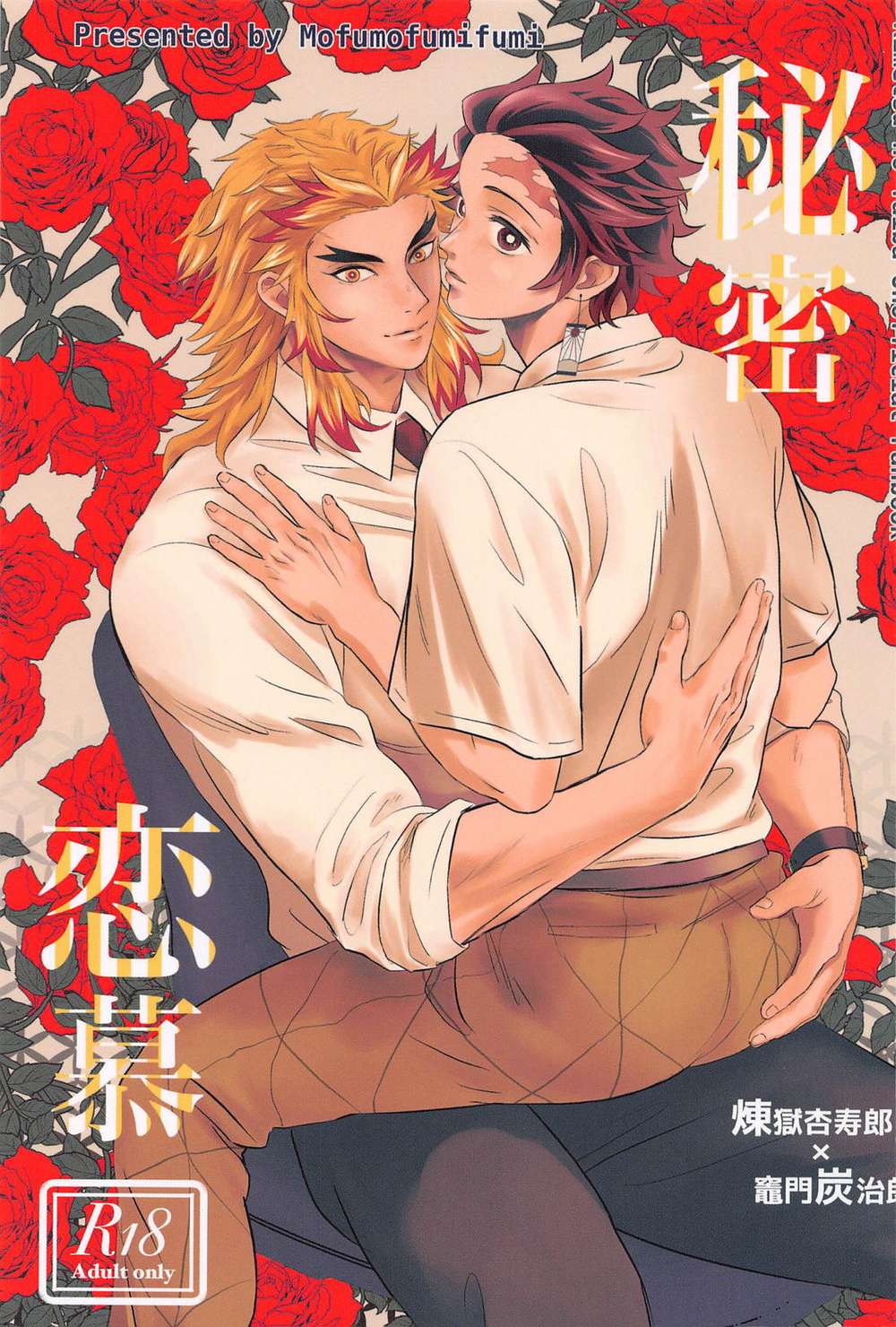 Recommended BL manga "Demon-Slayer-Kimetsu-No-Yaiba - Secret Crush Demon Slayer" cover image