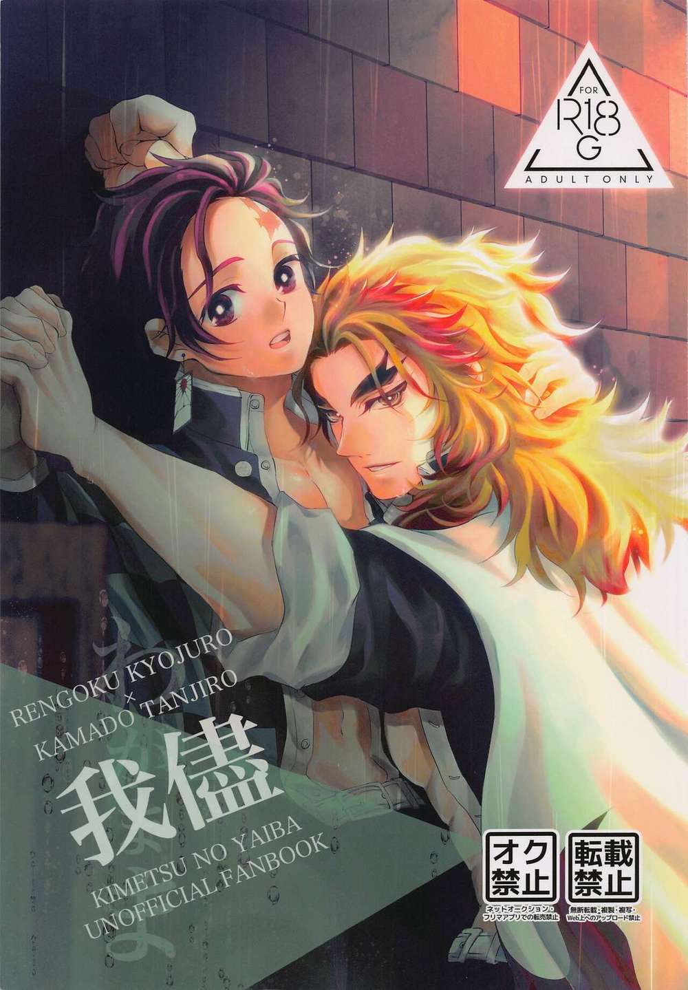 Recommended BL manga "Demon-Slayer-Kimetsu-No-Yaiba - Selfish Demon Slayer" cover image