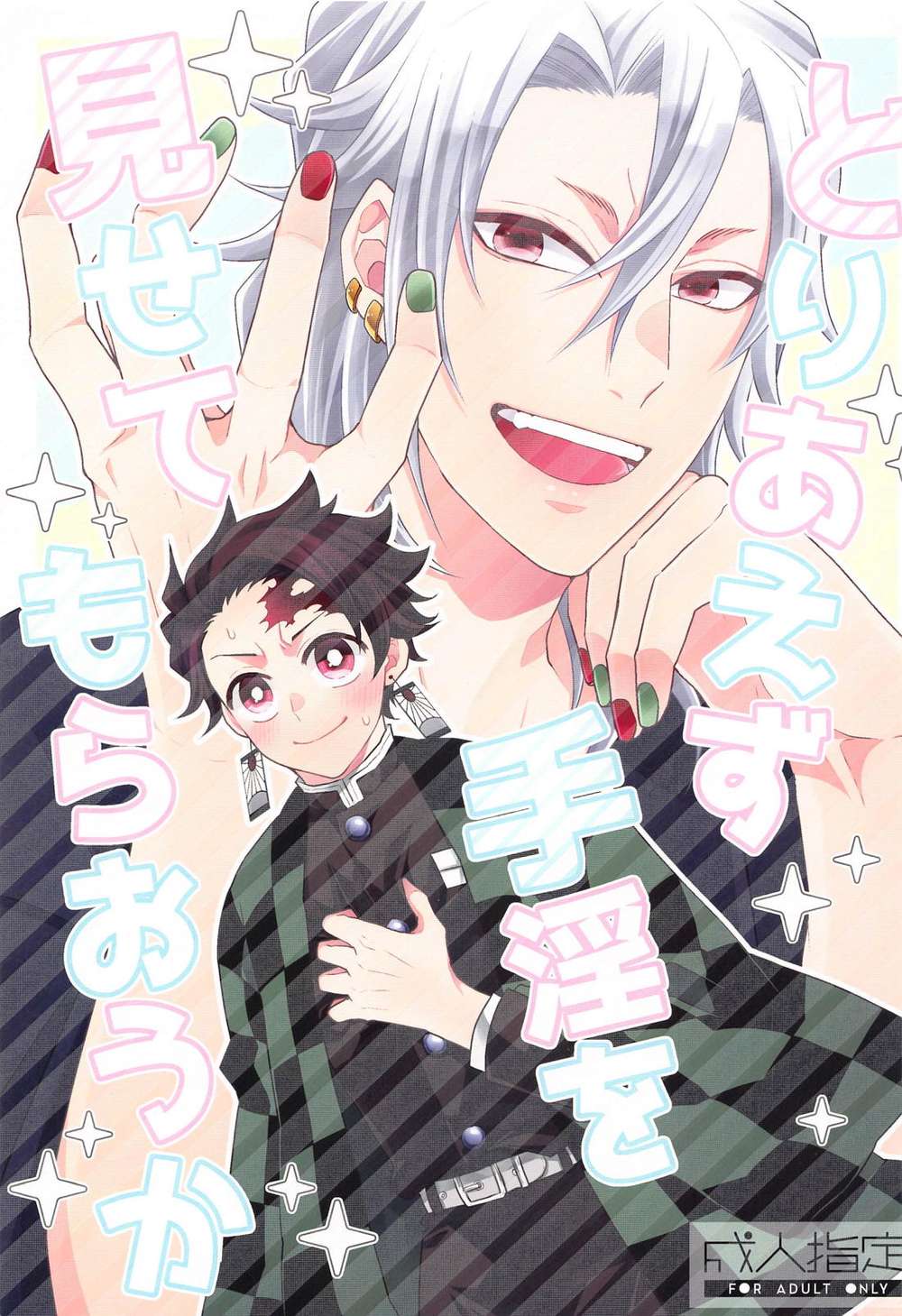 BL manga "Demon-Slayer-Kimetsu-No-Yaiba - Show Masturbation Request" cover image