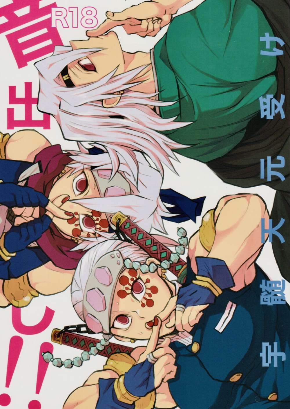 Recommended BL manga "Demon-Slayer-Kimetsu-No-Yaiba - Sound Test Demon Slayer Mob" cover image