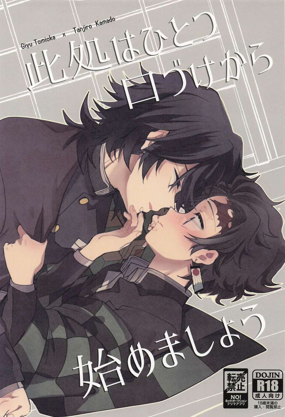 BL manga "Demon-Slayer-Kimetsu-No-Yaiba - Start With A Kiss" cover image