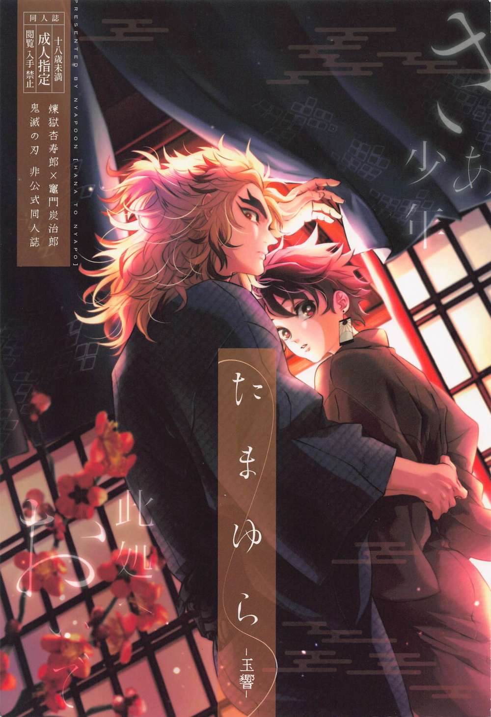 Recommended BL manga "Demon-Slayer-Kimetsu-No-Yaiba - Tamayura Demon Slayer Rentan" cover image