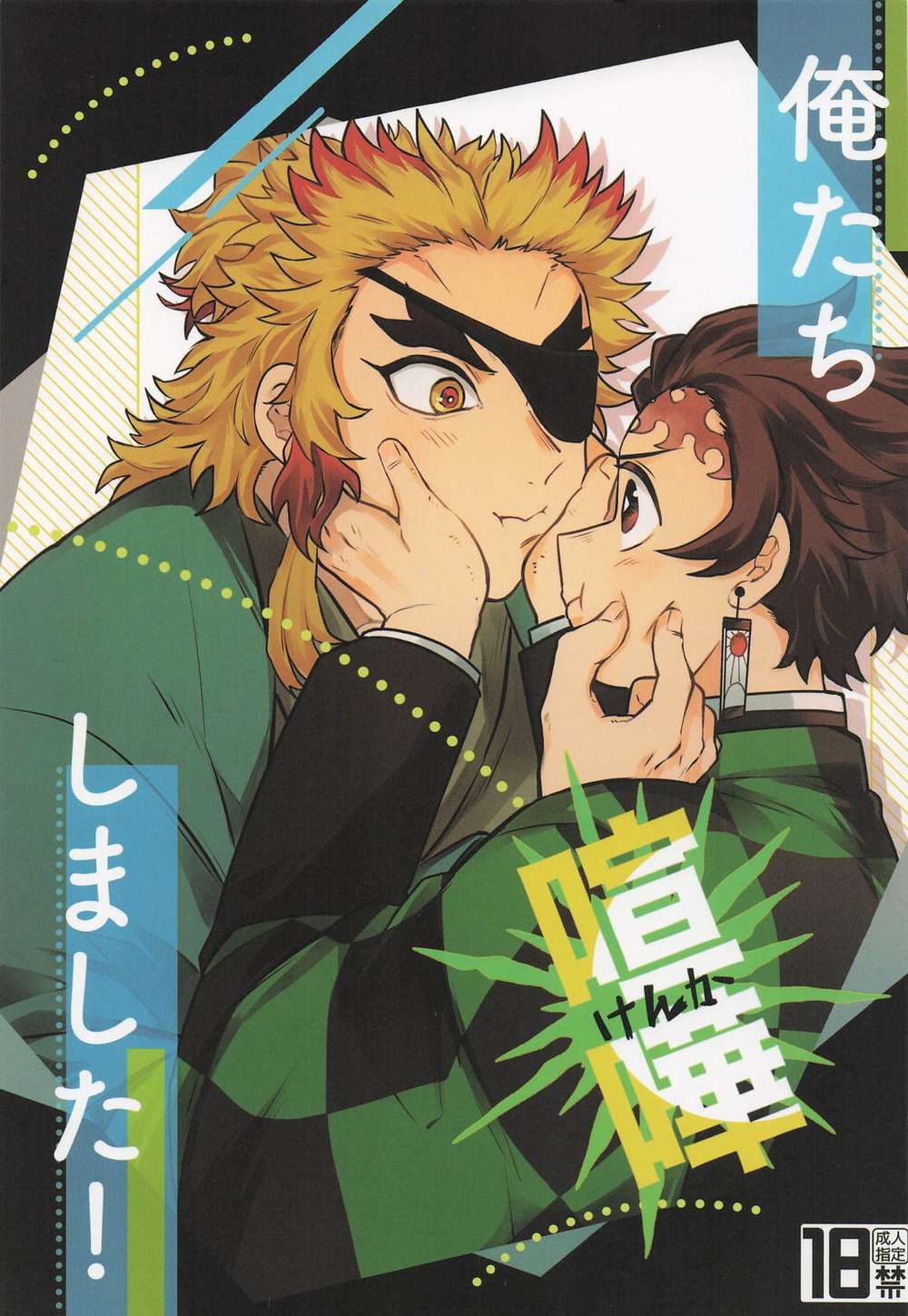 Recommended BL manga "Demon-Slayer-Kimetsu-No-Yaiba - We Fought Demon Slayer Rentan" cover image