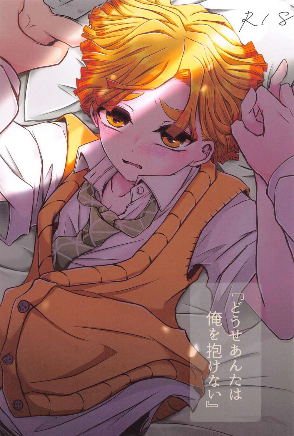 Recommended BL manga "Demon-Slayer-Kimetsu-No-Yaiba - Youcant Hold Me" cover image