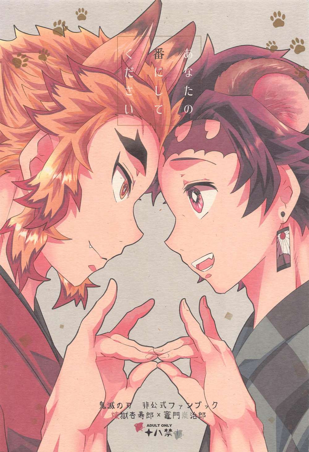 Recommended BL manga "Demon-Slayer-Kimetsu-No-Yaiba - Your Turn Demon Slayer Rentan" cover image
