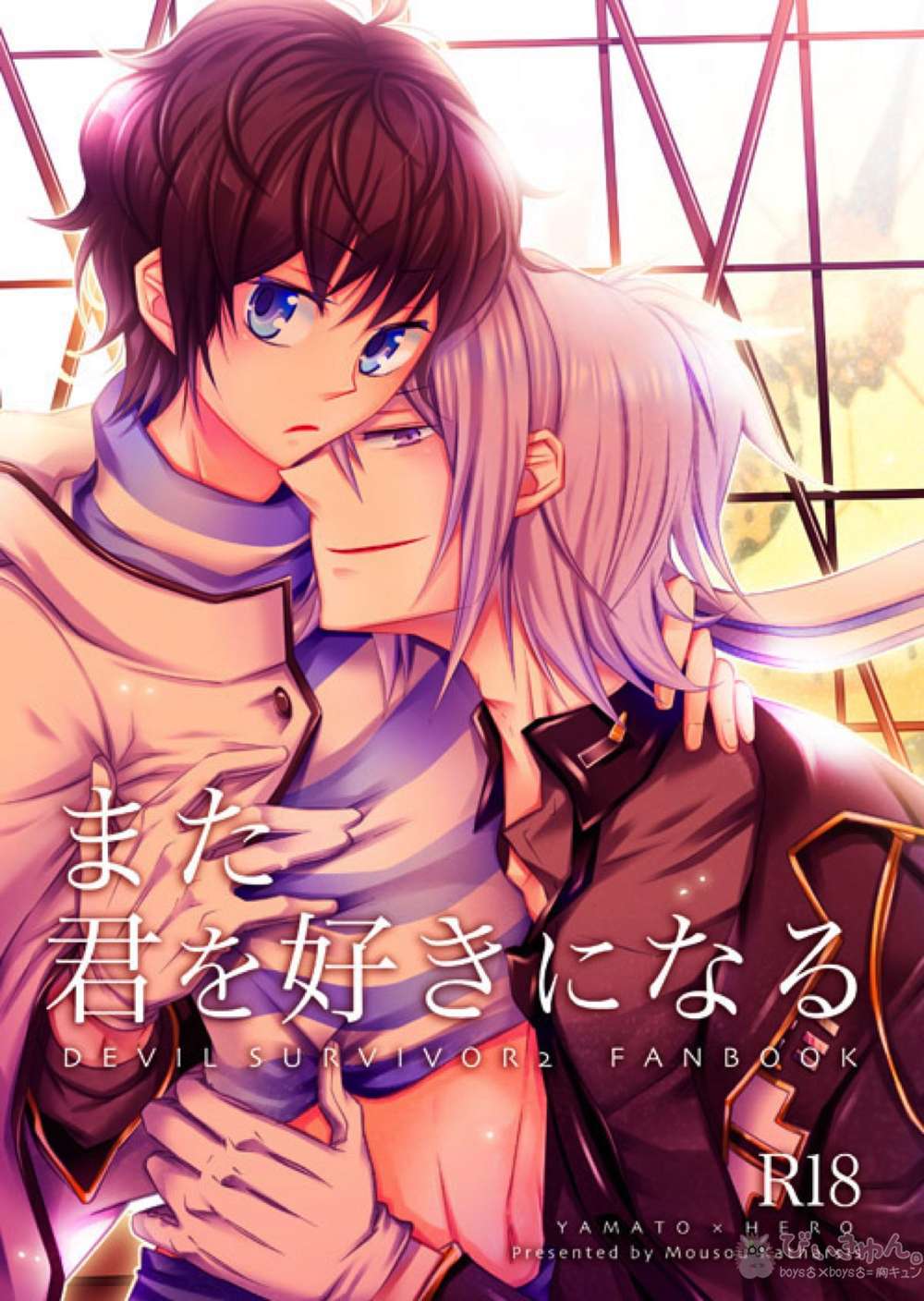 Devil-Survivor - Fallinlovewithyouagain Devilsurvivor Yamato Protagonist