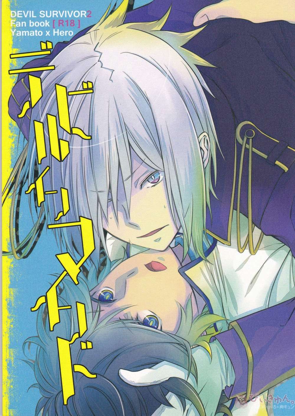 Devil-Survivor - Devil Survivor Yamato X Protagonist