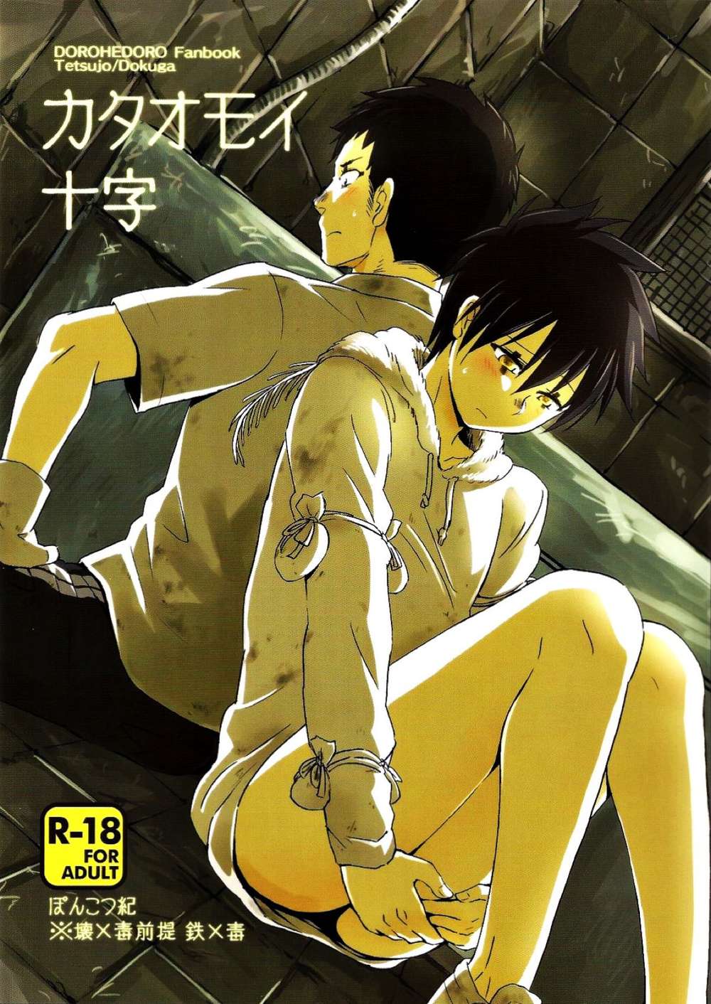 Dorohedoro - Unrequited Love Cross Dorohedoro Iron Poison