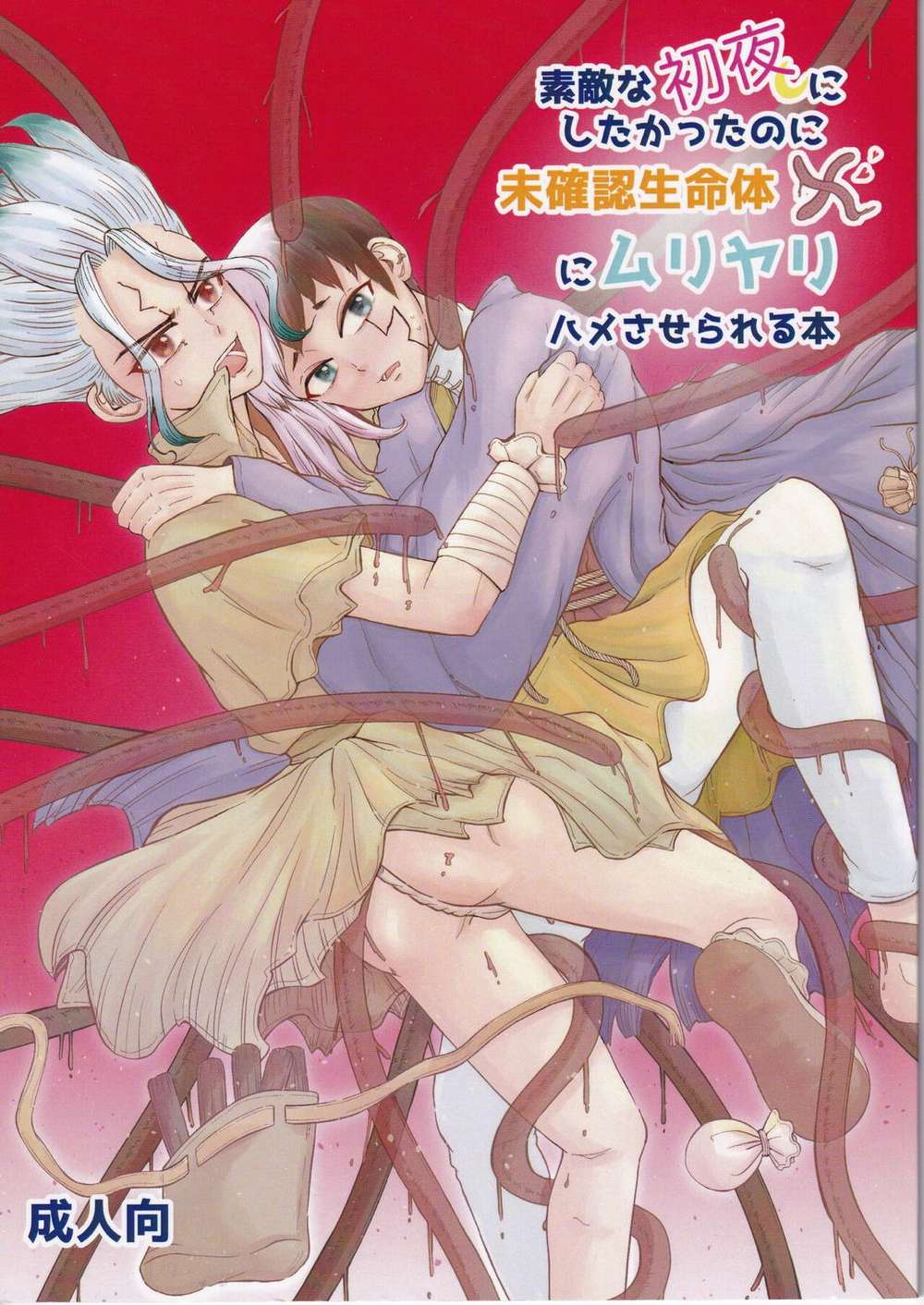 Dr-Stone - Drstone Alienencounter
