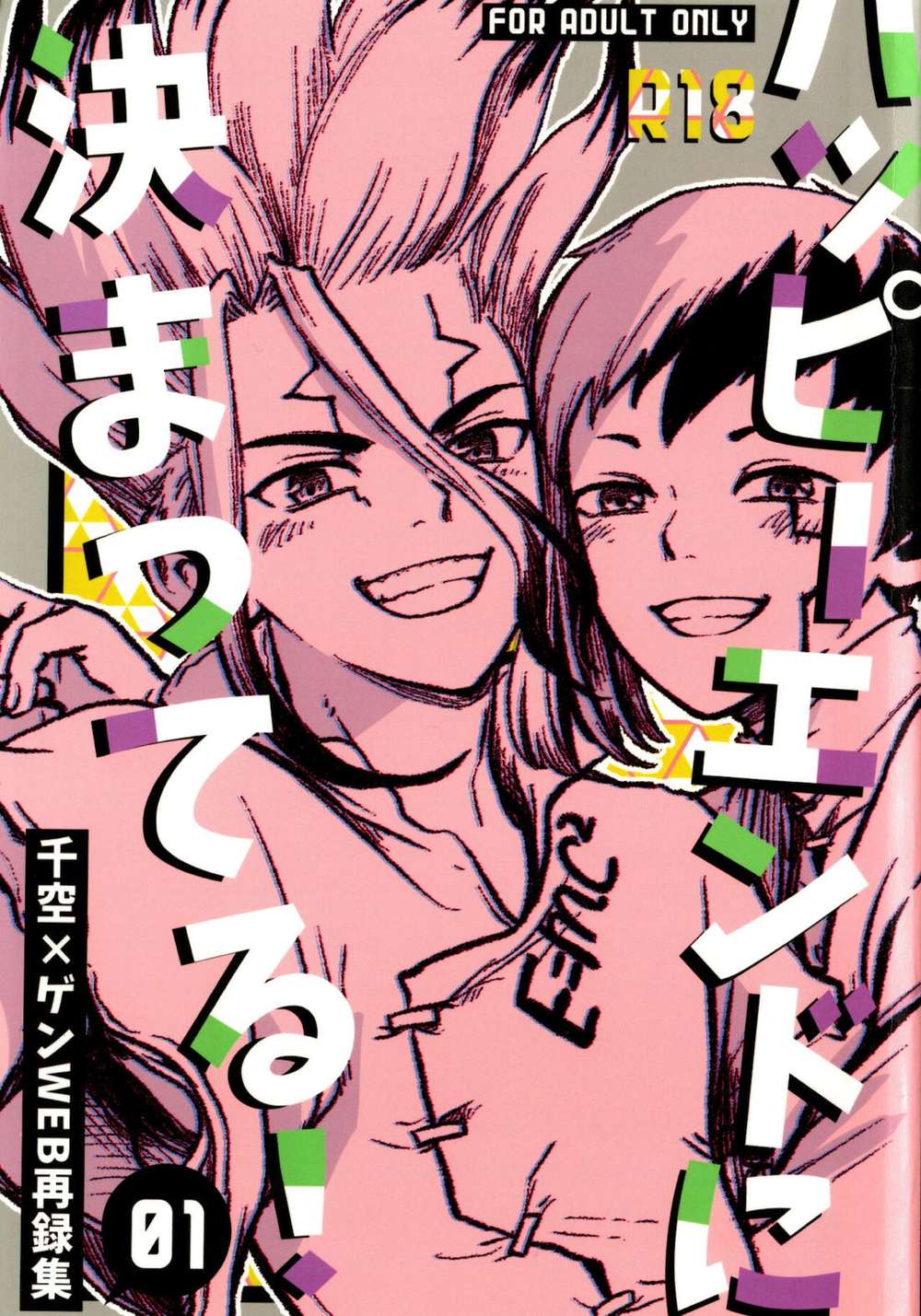 Dr-Stone - Happy Ending Drstone Senkuu X Gen