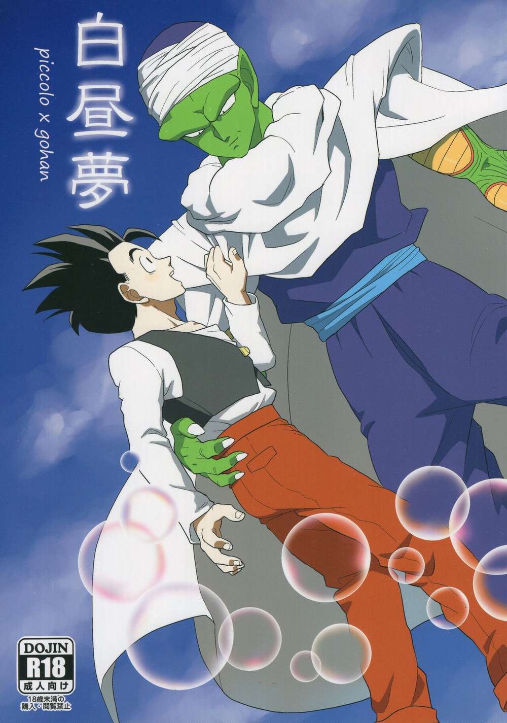Dragon-Ball - Daydream Dragon Ball Piccolo Gohan