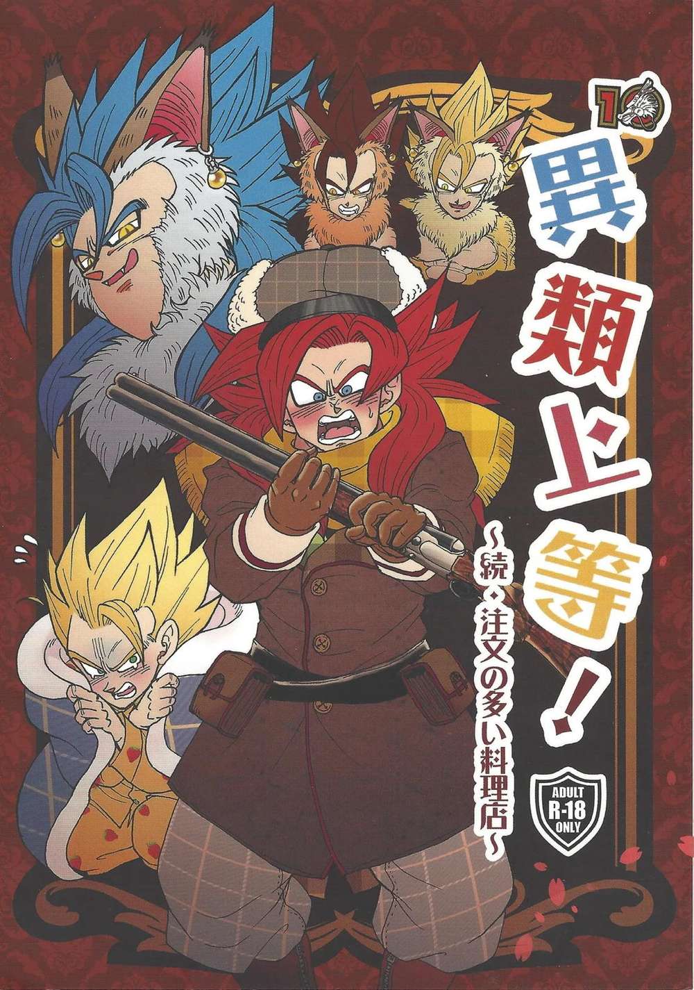 Dragon-Ball - Outsiders Rules Continuation Restaurant Of Many Orders Dragon Ball Veggoji