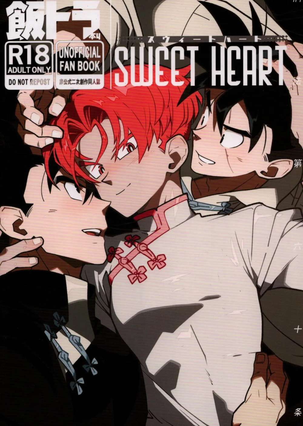 Dragon-Ball - Sweetheart Dragonball