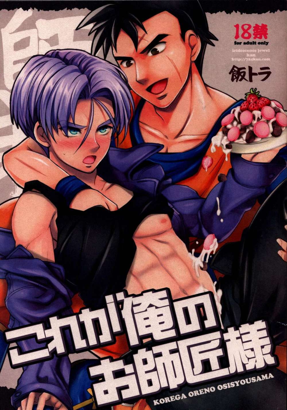 Recommended BL manga "Dragon-Ball - This Is My Master Dragon Ball Meshi Tora" cover image