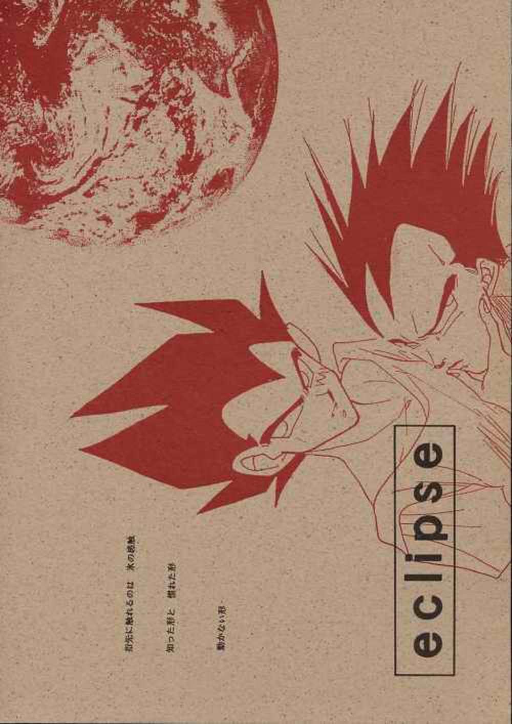 Recommended BL manga "Dragon-Ball - Eclipse Dragon Ball Kakabeji" cover image