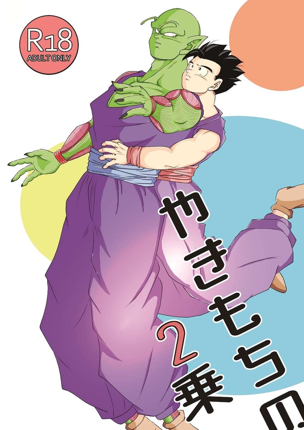 Dragon-Ball - Jealousy Squared Dragon Ball Gohan Piccolo