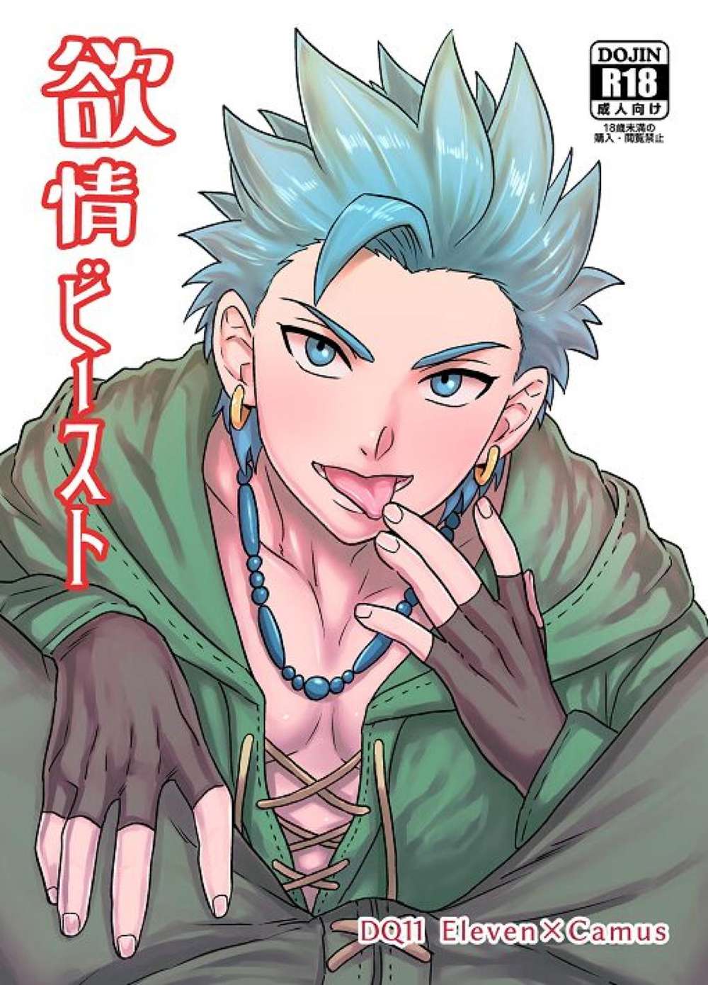 Dragon-Quest-Xi-Echoes-Of-An-Elusive-Age - Desire Beast Dq11 Kamyu