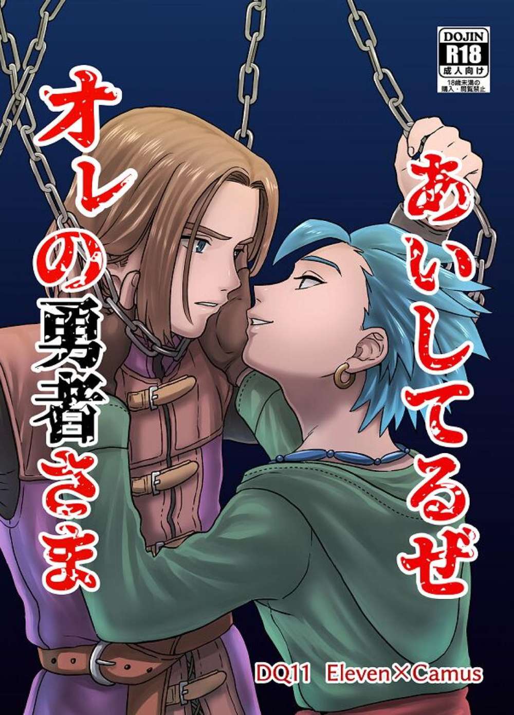 Dragon-Quest-Xi-Echoes-Of-An-Elusive-Age - Iloveyou Myhero Dq11 Kamyu