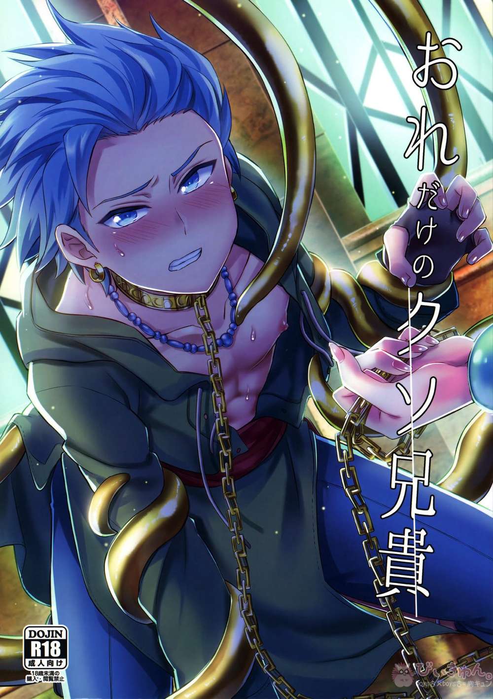Recommended BL manga "Dragon-Quest-Xi-Echoes-Of-An-Elusive-Age - My Only Big Brother Dq11 Kiragorudo X Kamyu" cover image