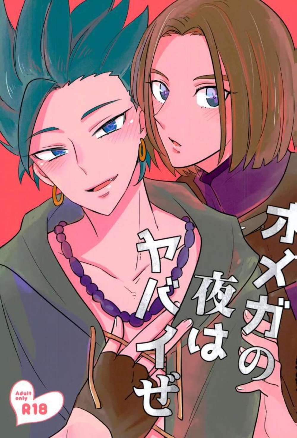 BL manga "Dragon-Quest-Xi-Echoes-Of-An-Elusive-Age - Omega Night Danger Kamyu Dq11" cover image