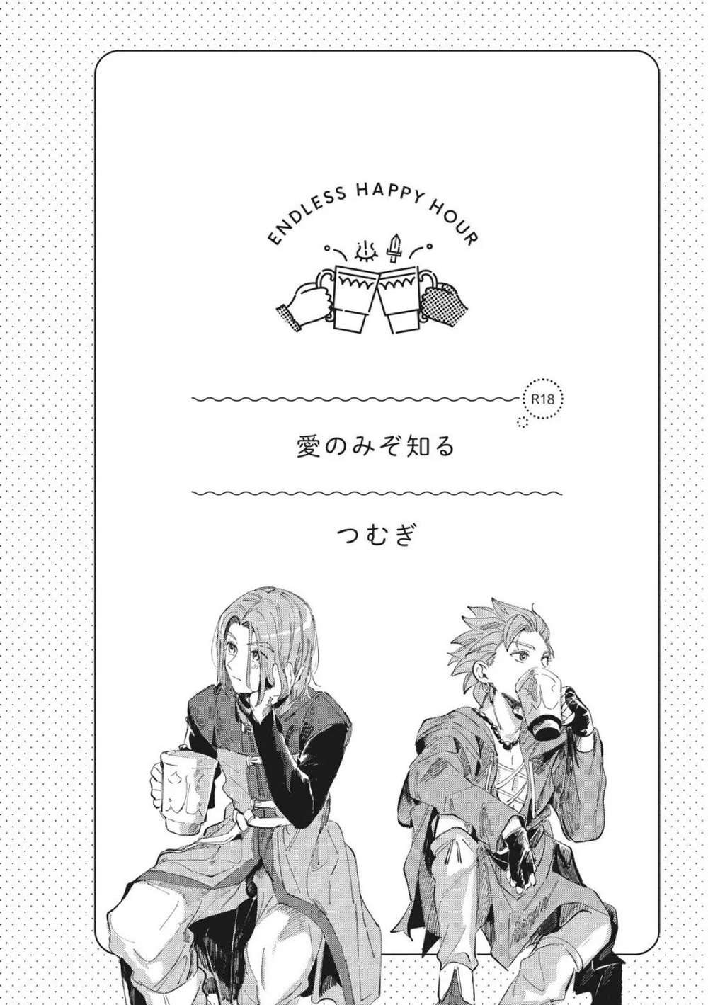 BL manga "Dragon-Quest-Xi-Echoes-Of-An-Elusive-Age - Only Love Knows Dq11 Kamyu" cover image