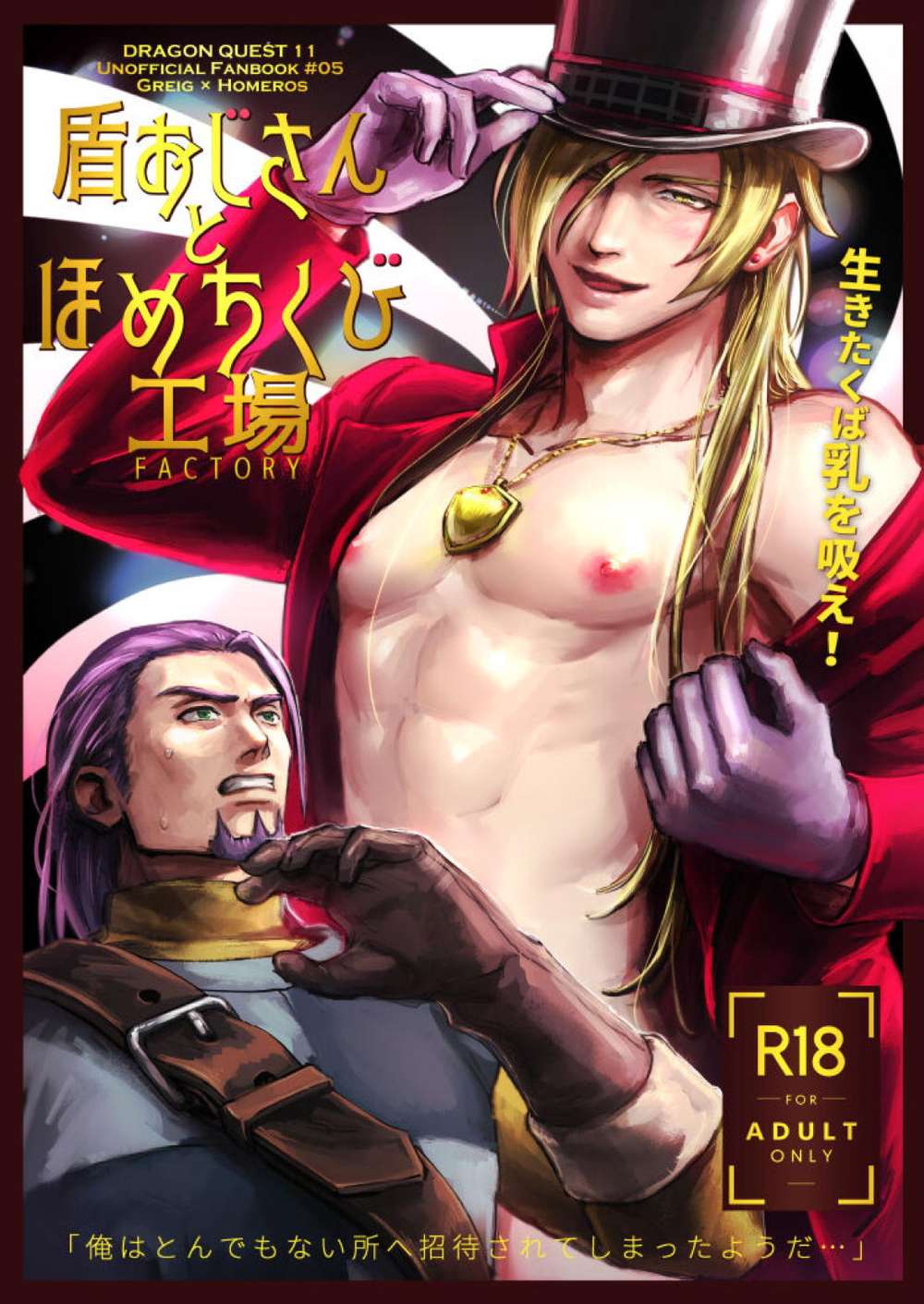 BL manga "Dragon-Quest-Xi-Echoes-Of-An-Elusive-Age - Shield Uncle And Praise Factory" cover image