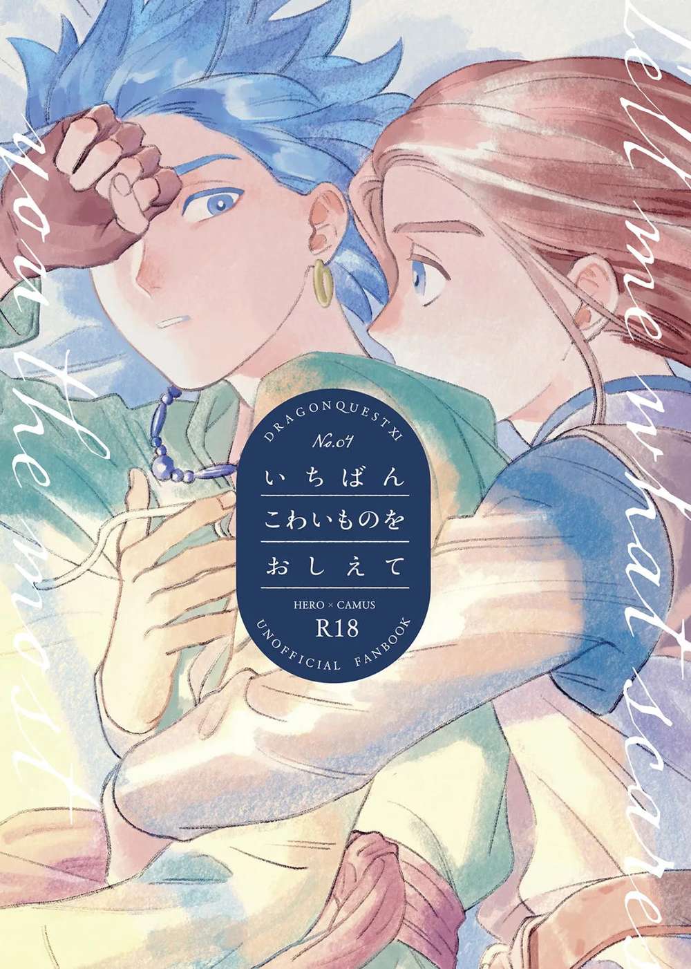 Recommended BL manga "Dragon-Quest-Xi-Echoes-Of-An-Elusive-Age - Tell Me The Scariest Thing Dq11 Kamyu" cover image