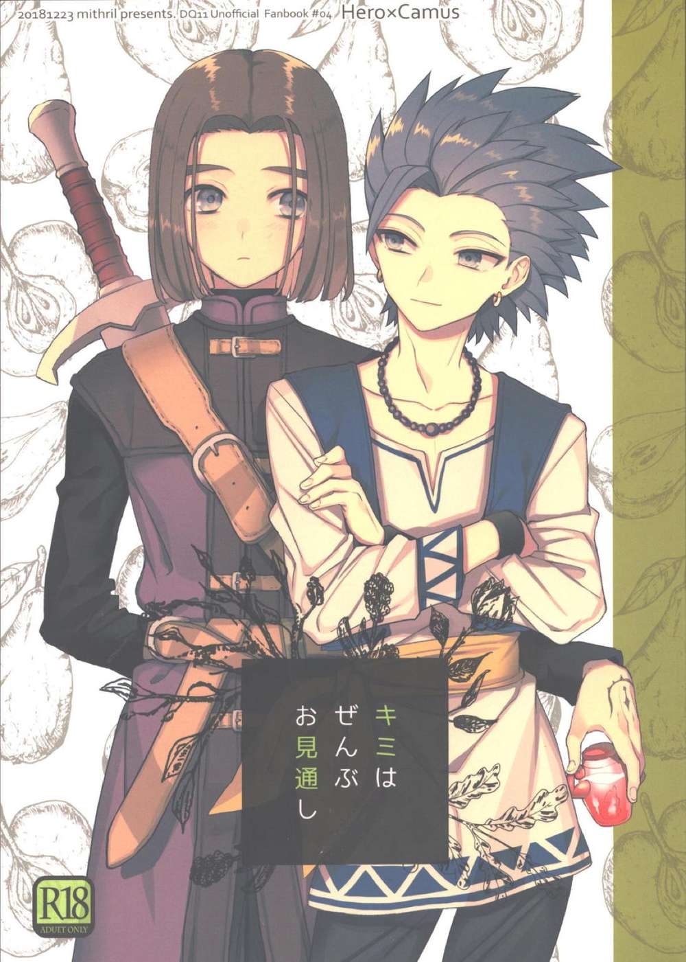 BL manga "Dragon-Quest-Xi-Echoes-Of-An-Elusive-Age - You See It All Dq11 Camus" cover image