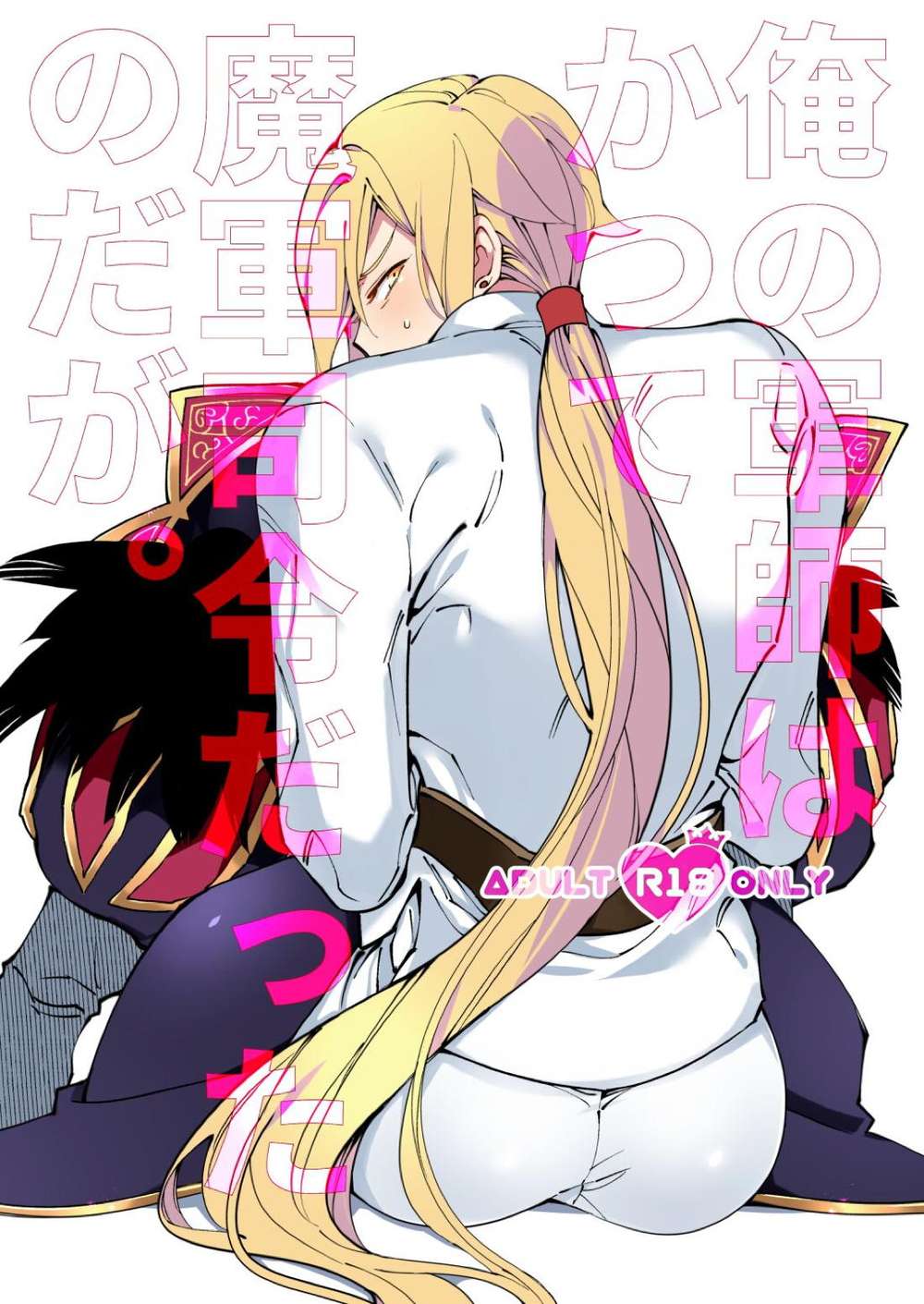 BL manga "Dragon-Quest-Xi-Echoes-Of-An-Elusive-Age - My Strategist Was Once Demon Army Commander" cover image